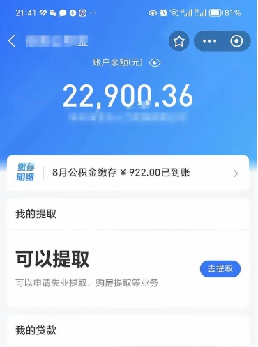 青州离职公积金能否取来（离职公积金能取吗）